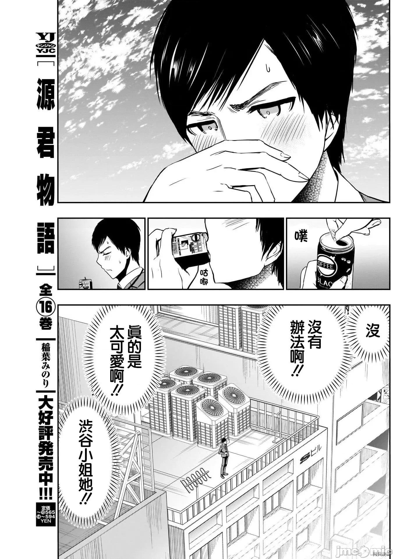 后宫开在离婚时 后宫开在离婚时009 第09话.zip 第7页
