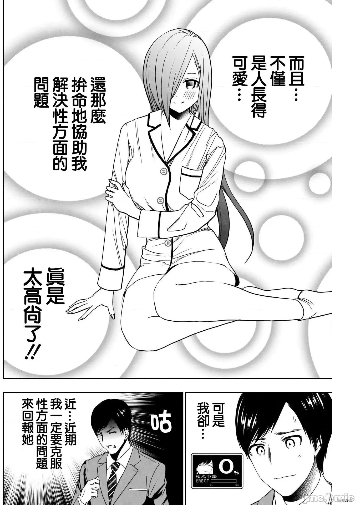 后宫开在离婚时 后宫开在离婚时009 第09话.zip 第8页