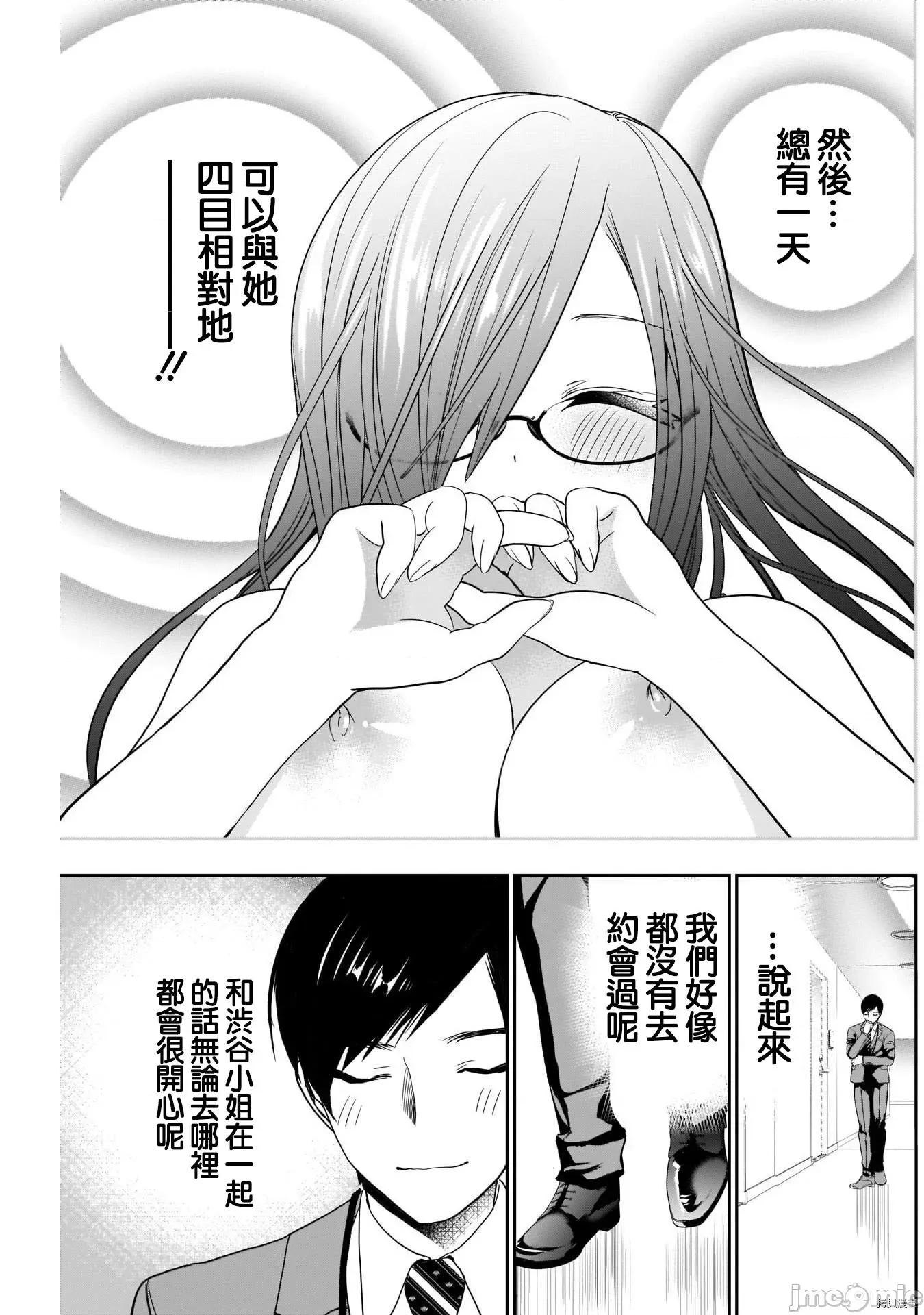 后宫开在离婚时 后宫开在离婚时009 第09话.zip 第9页