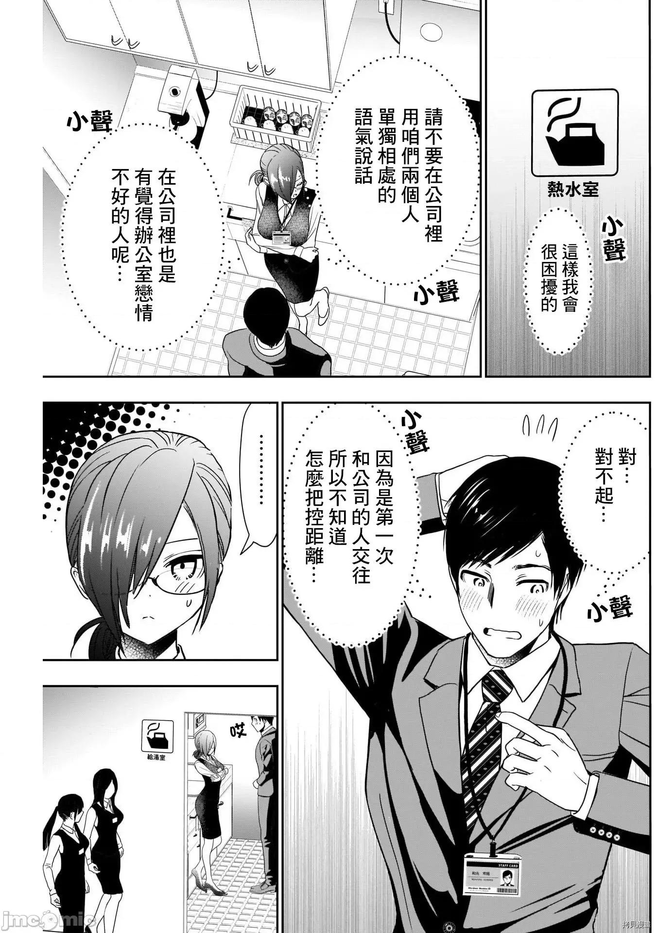 后宫开在离婚时 后宫开在离婚时009 第09话.zip 第11页