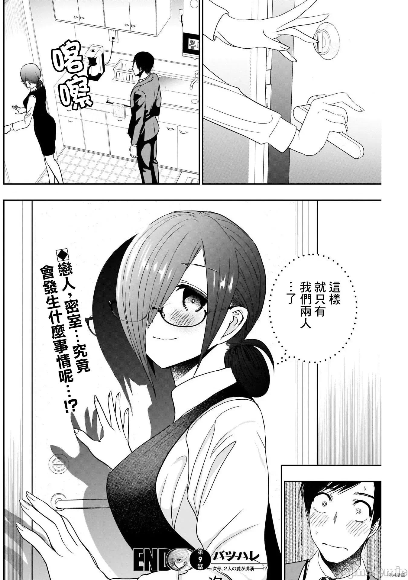 后宫开在离婚时 后宫开在离婚时009 第09话.zip 第12页
