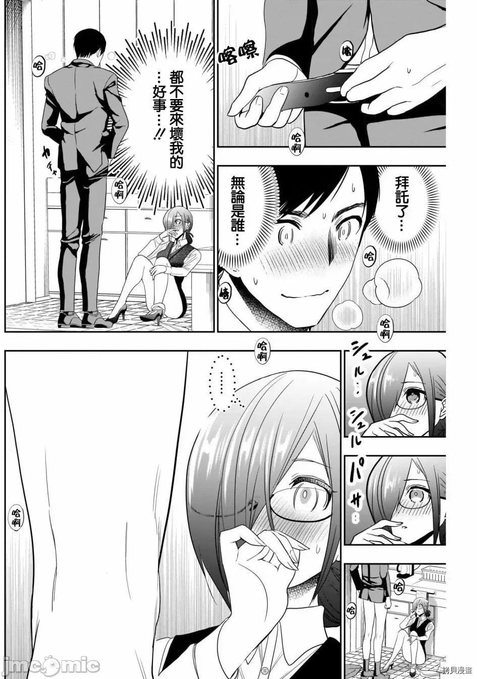 后宫开在离婚时 后宫开在离婚时011 第11话.zip 第10页