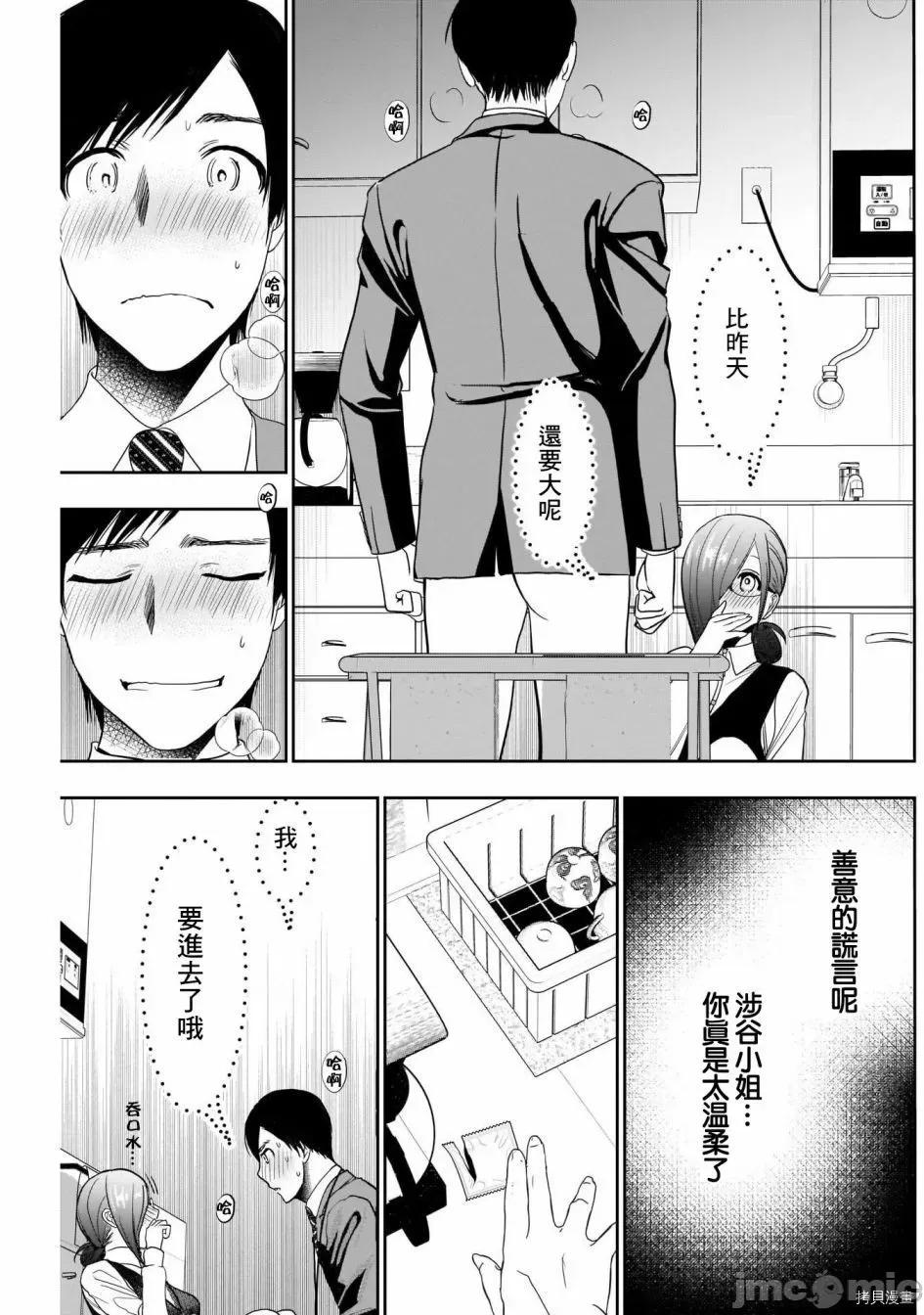 后宫开在离婚时 后宫开在离婚时011 第11话.zip 第11页