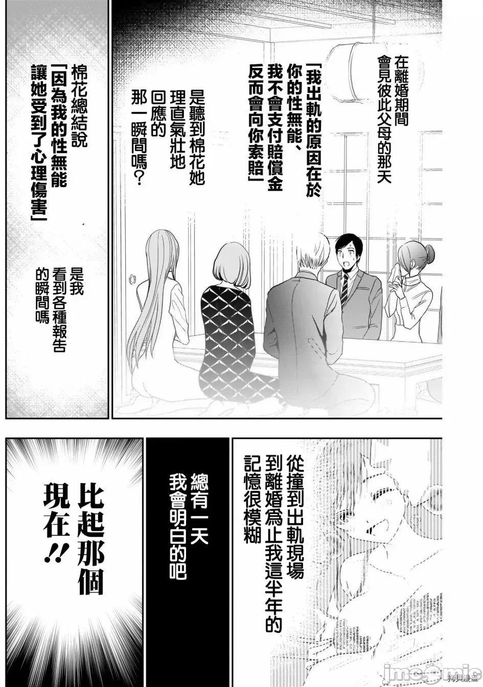 后宫开在离婚时 后宫开在离婚时012 第12话.zip 第3页