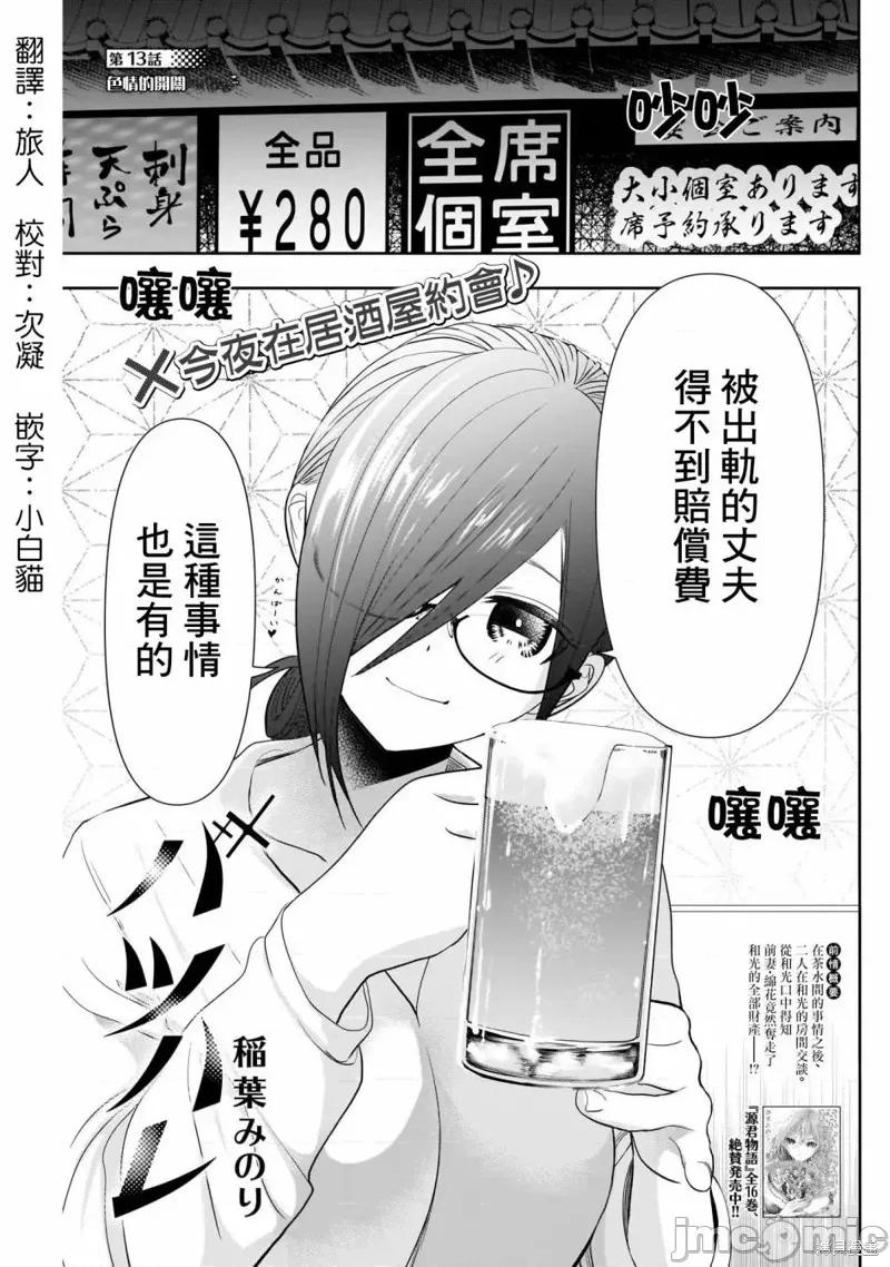后宫开在离婚时 后宫开在离婚时013 第13话.zip 第1页