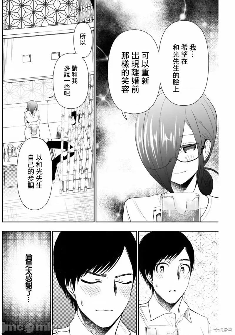 后宫开在离婚时 后宫开在离婚时013 第13话.zip 第4页