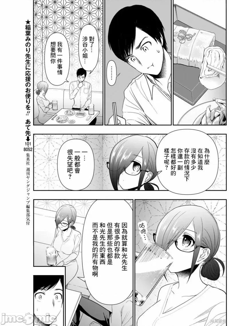 后宫开在离婚时 后宫开在离婚时013 第13话.zip 第5页