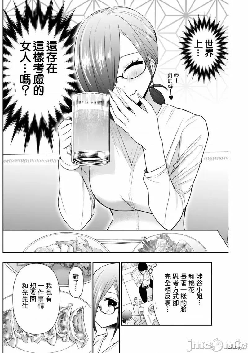 后宫开在离婚时 后宫开在离婚时013 第13话.zip 第6页