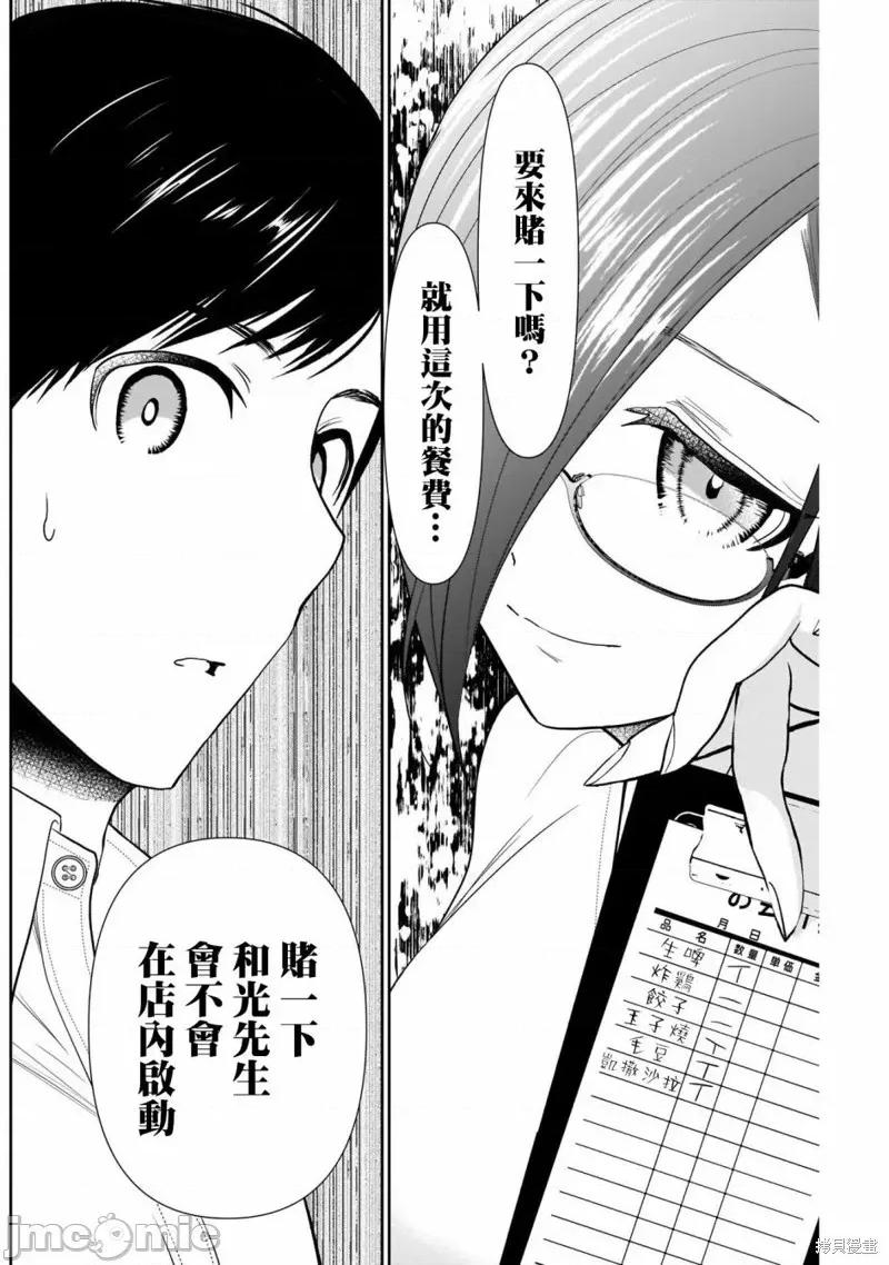 后宫开在离婚时 后宫开在离婚时013 第13话.zip 第8页