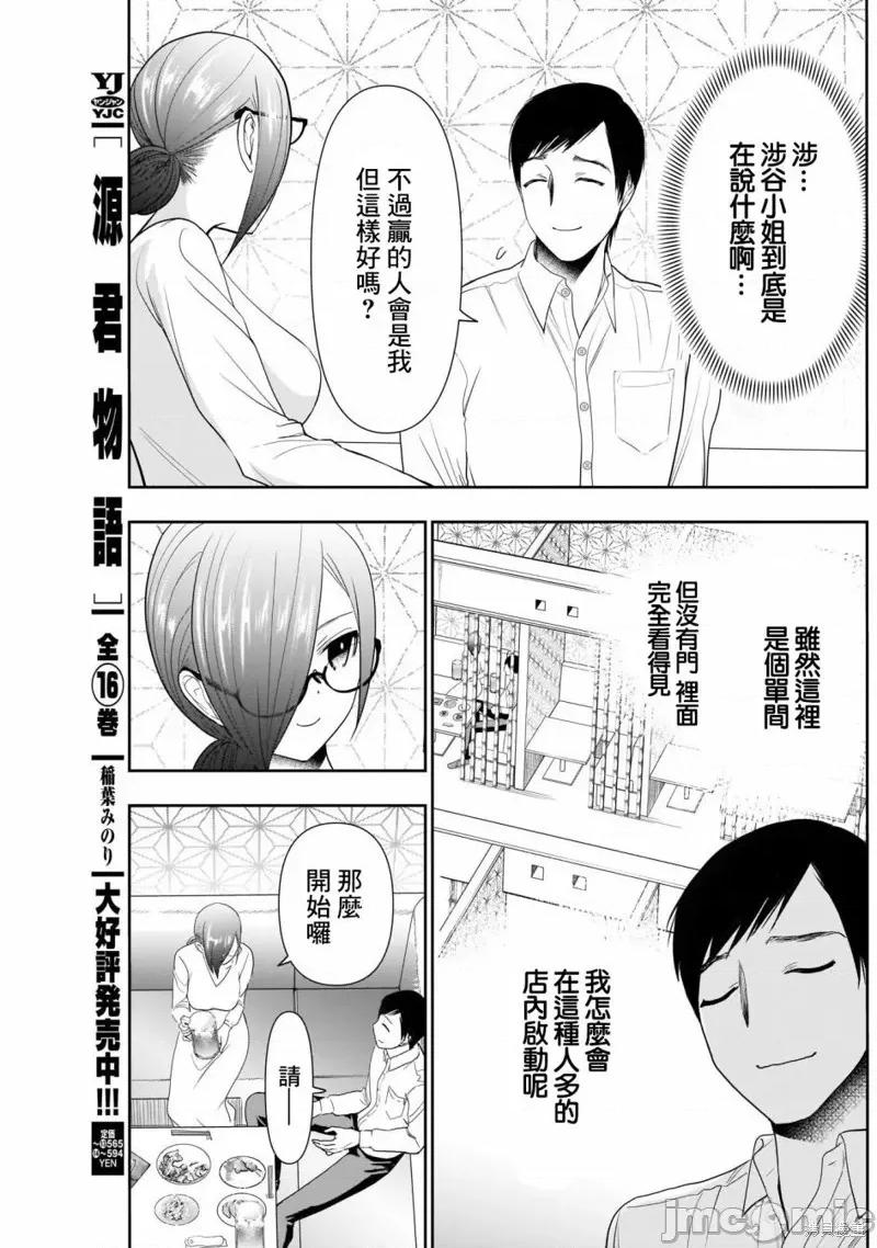 后宫开在离婚时 后宫开在离婚时013 第13话.zip 第9页