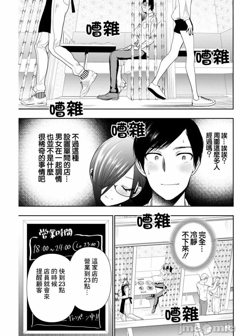 后宫开在离婚时 后宫开在离婚时013 第13话.zip 第11页