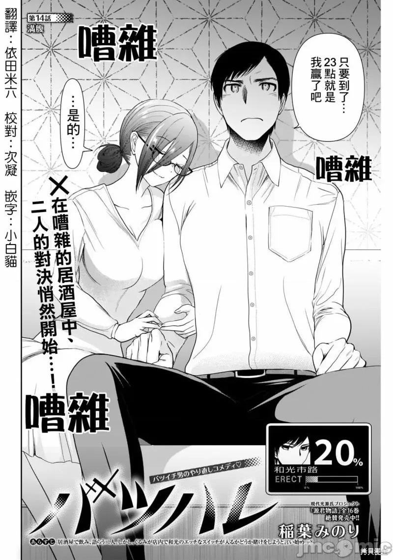 后宫开在离婚时 后宫开在离婚时014 第14话.zip 第2页