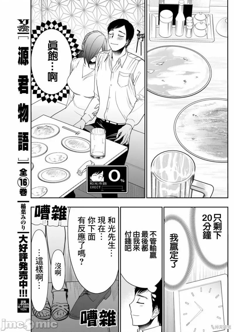 后宫开在离婚时 后宫开在离婚时014 第14话.zip 第5页