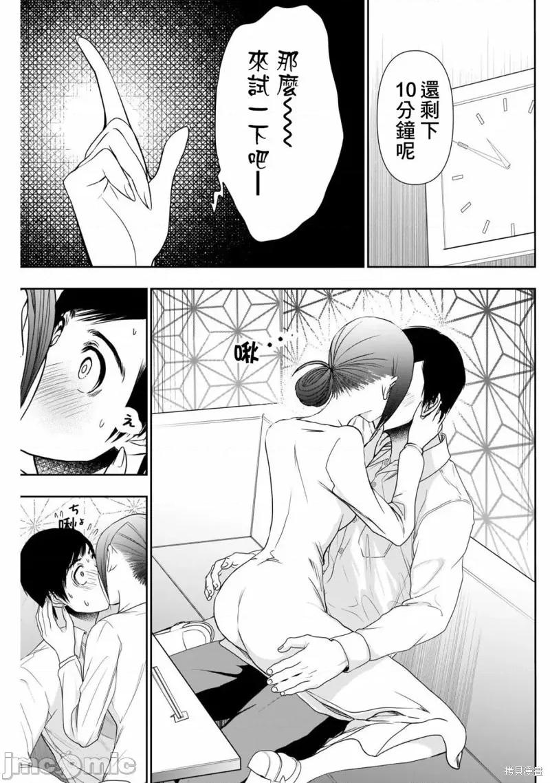 后宫开在离婚时 后宫开在离婚时014 第14话.zip 第9页