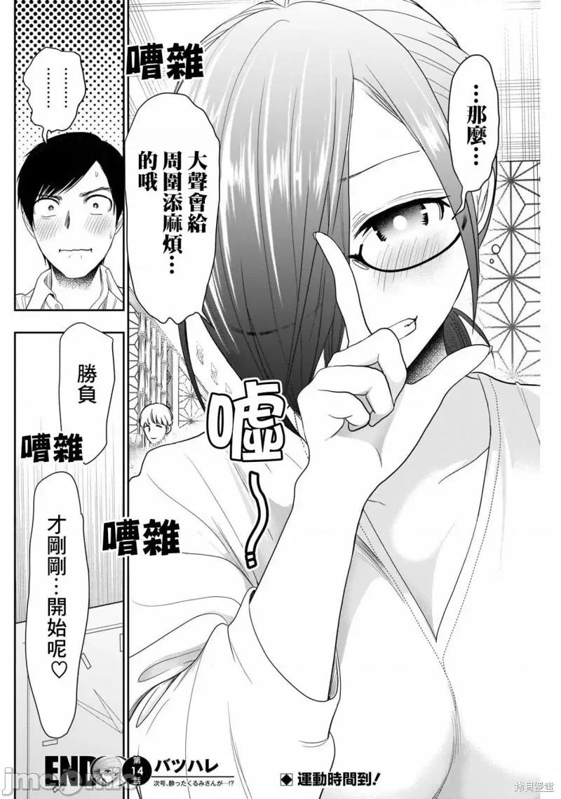 后宫开在离婚时 后宫开在离婚时014 第14话.zip 第12页