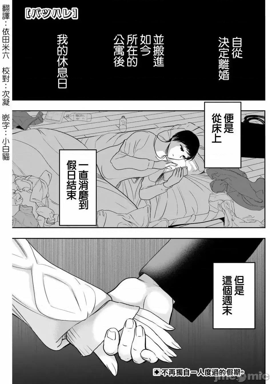 后宫开在离婚时 后宫开在离婚时016 第16话 第1页