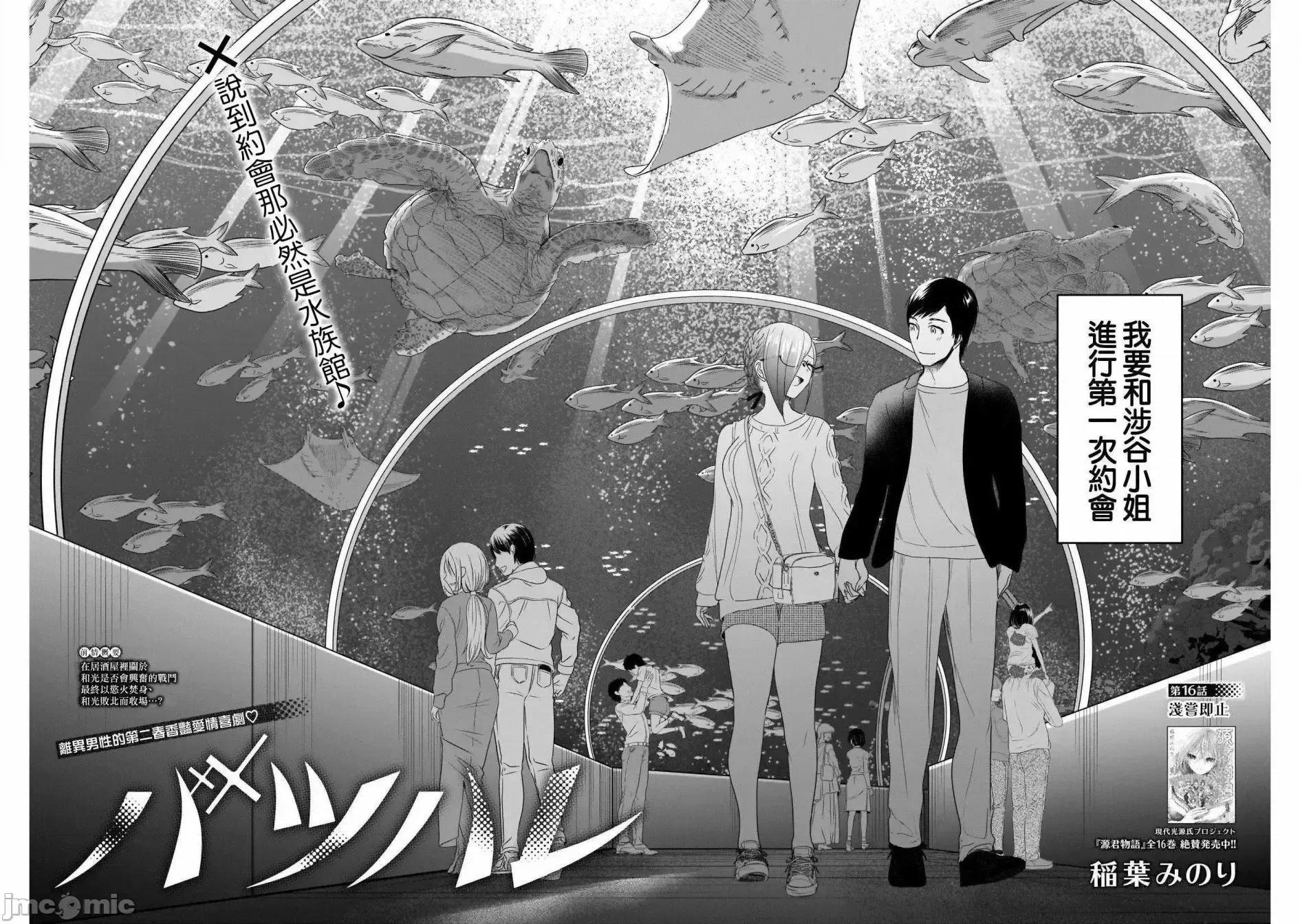 后宫开在离婚时 后宫开在离婚时016 第16话 第2页