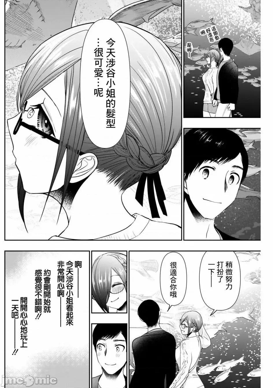 后宫开在离婚时 后宫开在离婚时016 第16话 第3页