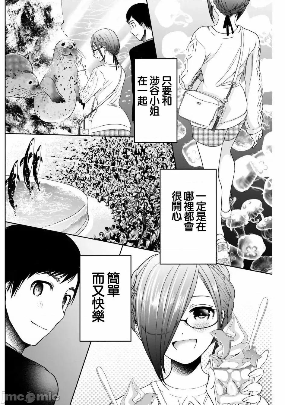 后宫开在离婚时 后宫开在离婚时016 第16话 第9页