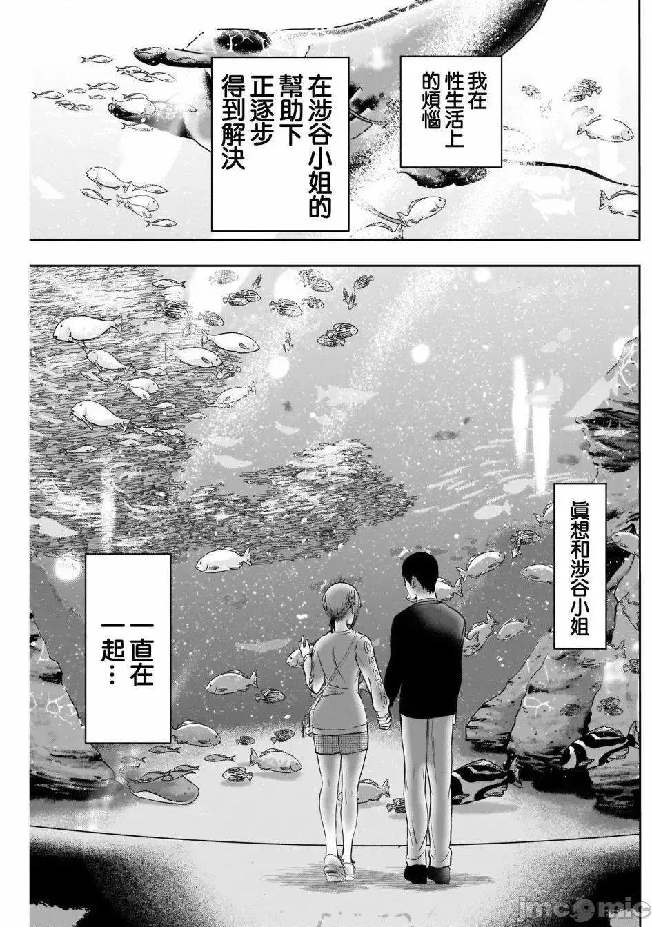 后宫开在离婚时 后宫开在离婚时016 第16话 第10页