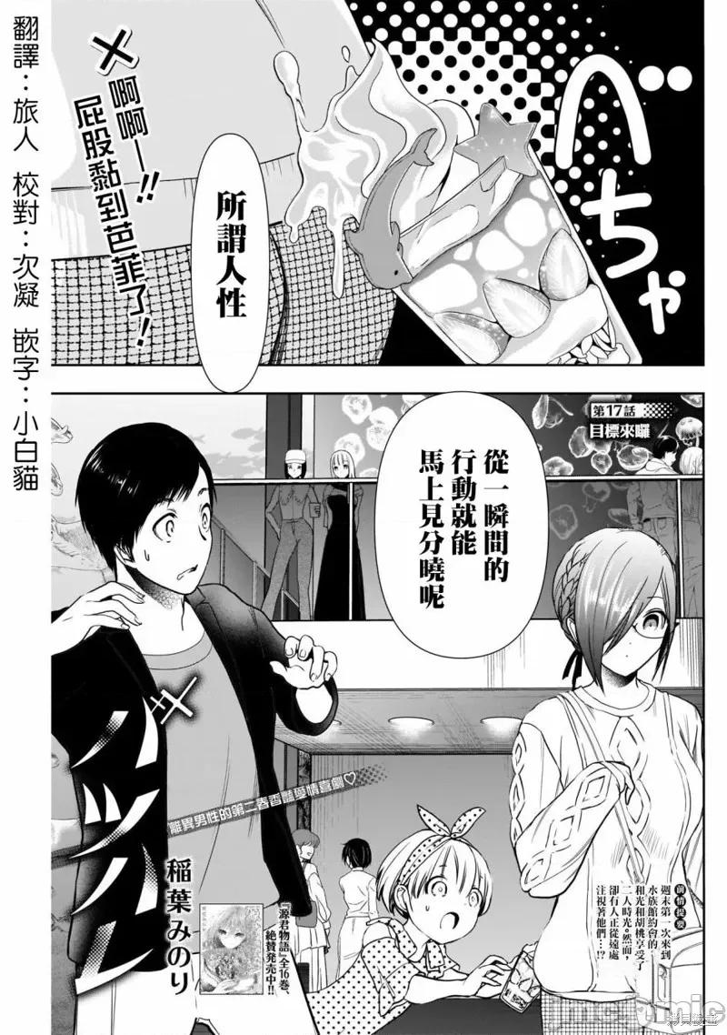 后宫开在离婚时 后宫开在离婚时017 第17话.zip 第1页
