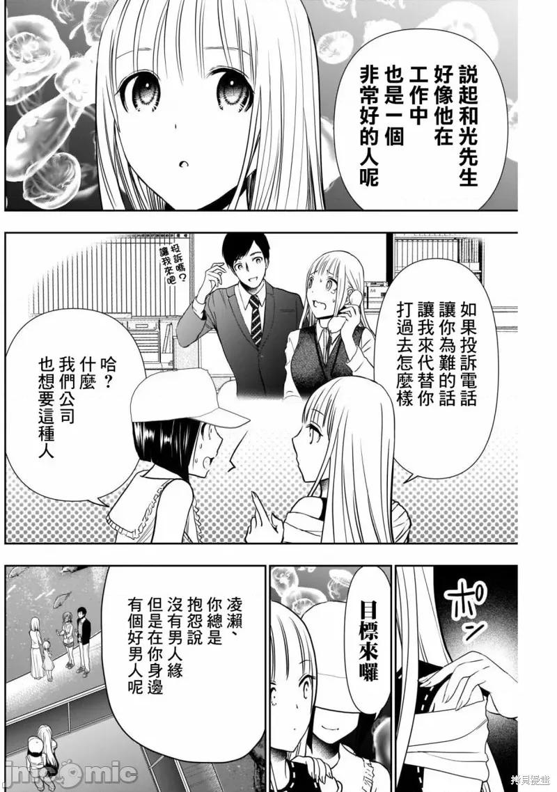 后宫开在离婚时 后宫开在离婚时017 第17话.zip 第6页