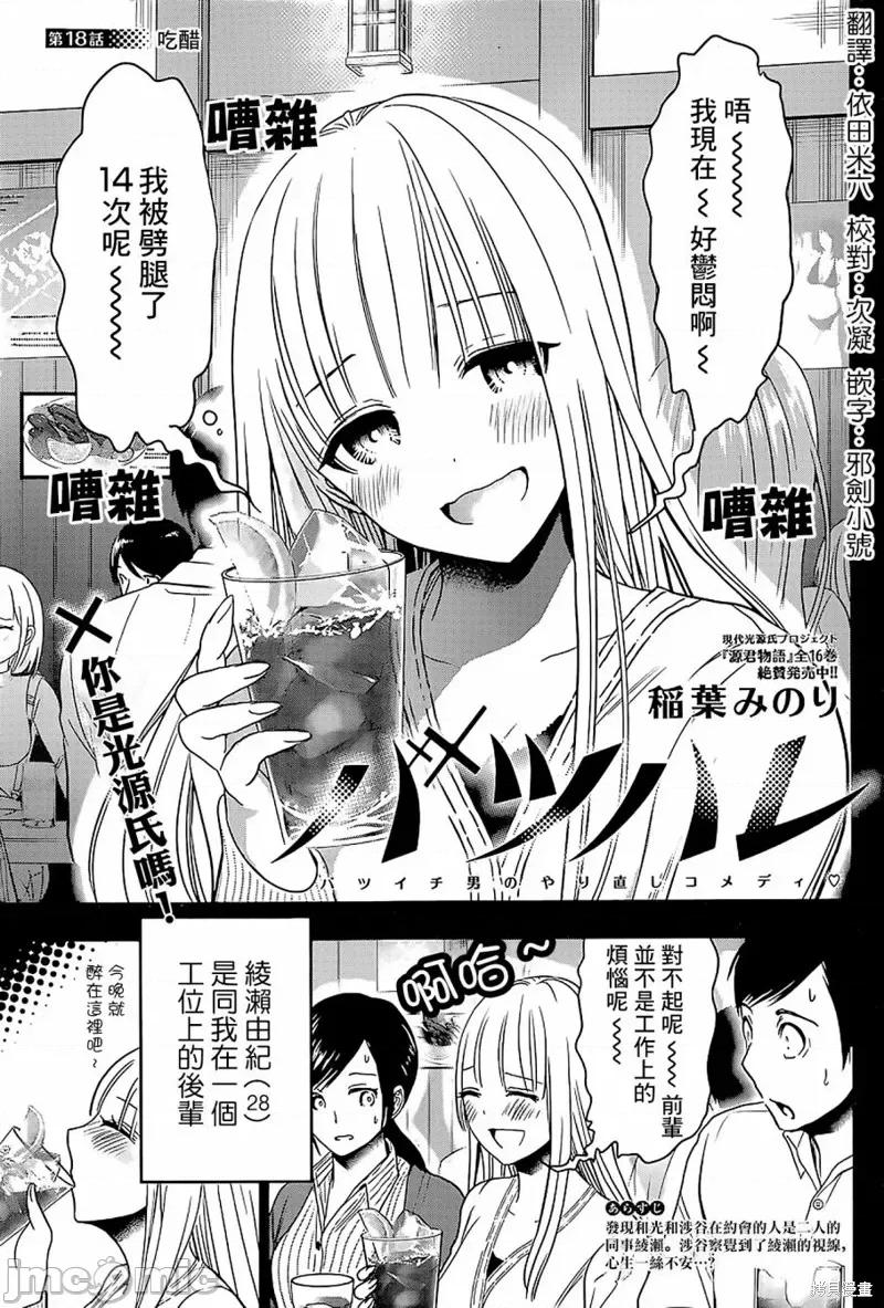 后宫开在离婚时 后宫开在离婚时018 第18话.zip 第1页