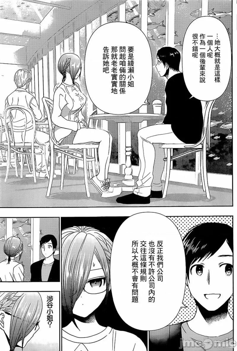 后宫开在离婚时 后宫开在离婚时018 第18话.zip 第3页