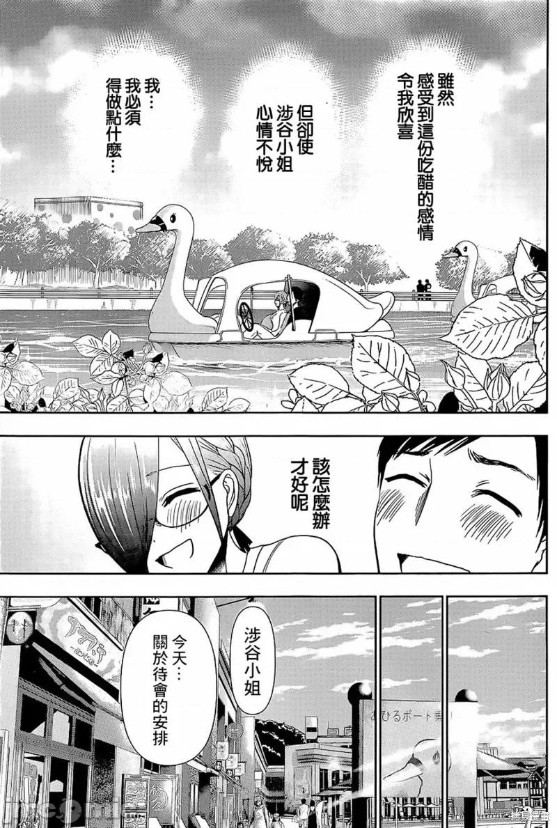 后宫开在离婚时 后宫开在离婚时018 第18话.zip 第9页