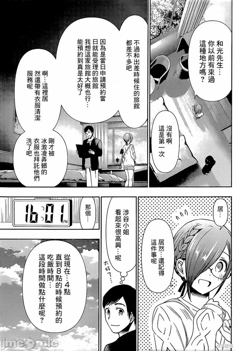 后宫开在离婚时 后宫开在离婚时018 第18话.zip 第11页