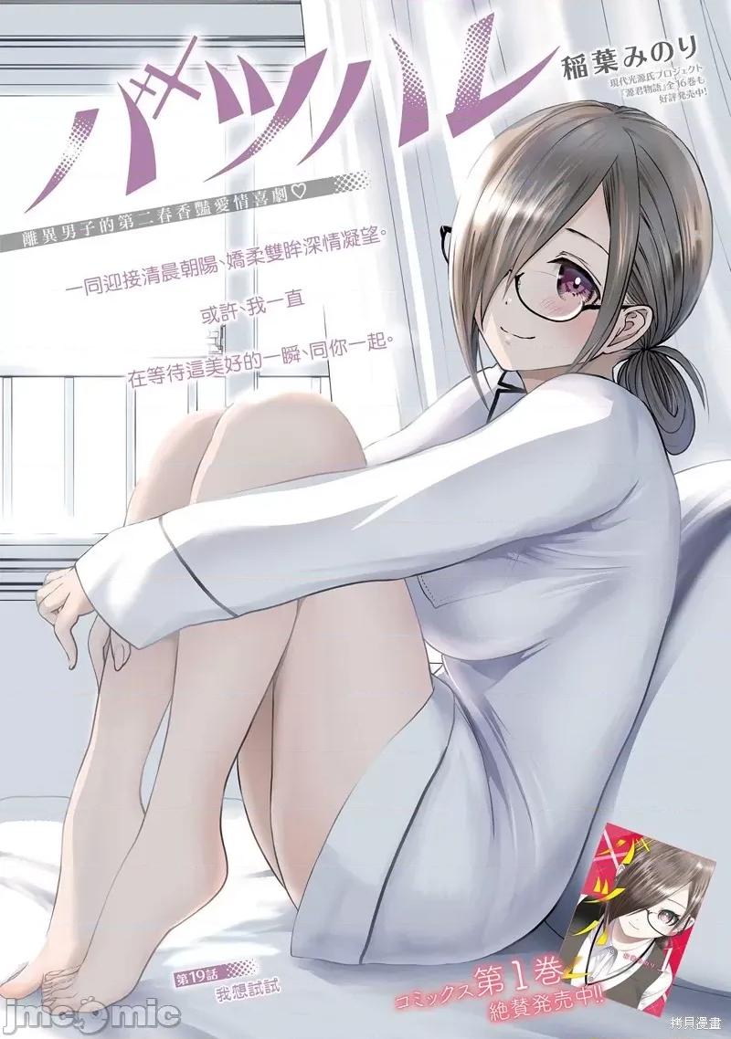 后宫开在离婚时 后宫开在离婚时019 第19话.zip 第1页