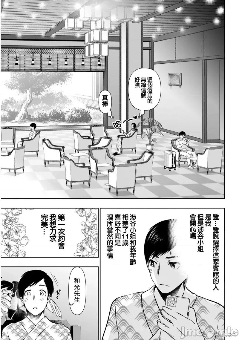 后宫开在离婚时 后宫开在离婚时019 第19话.zip 第6页