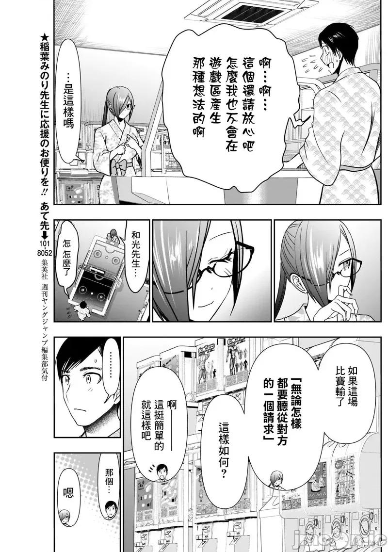 后宫开在离婚时 后宫开在离婚时020 第20话.zip 第3页