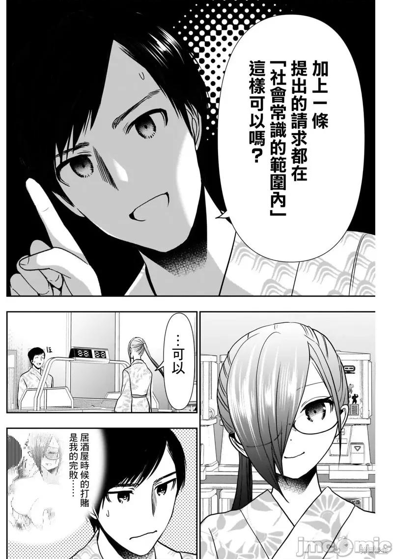 后宫开在离婚时 后宫开在离婚时020 第20话.zip 第4页