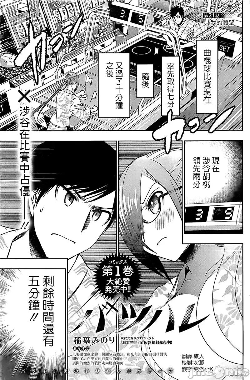 后宫开在离婚时 后宫开在离婚时021 第21话.zip 第1页
