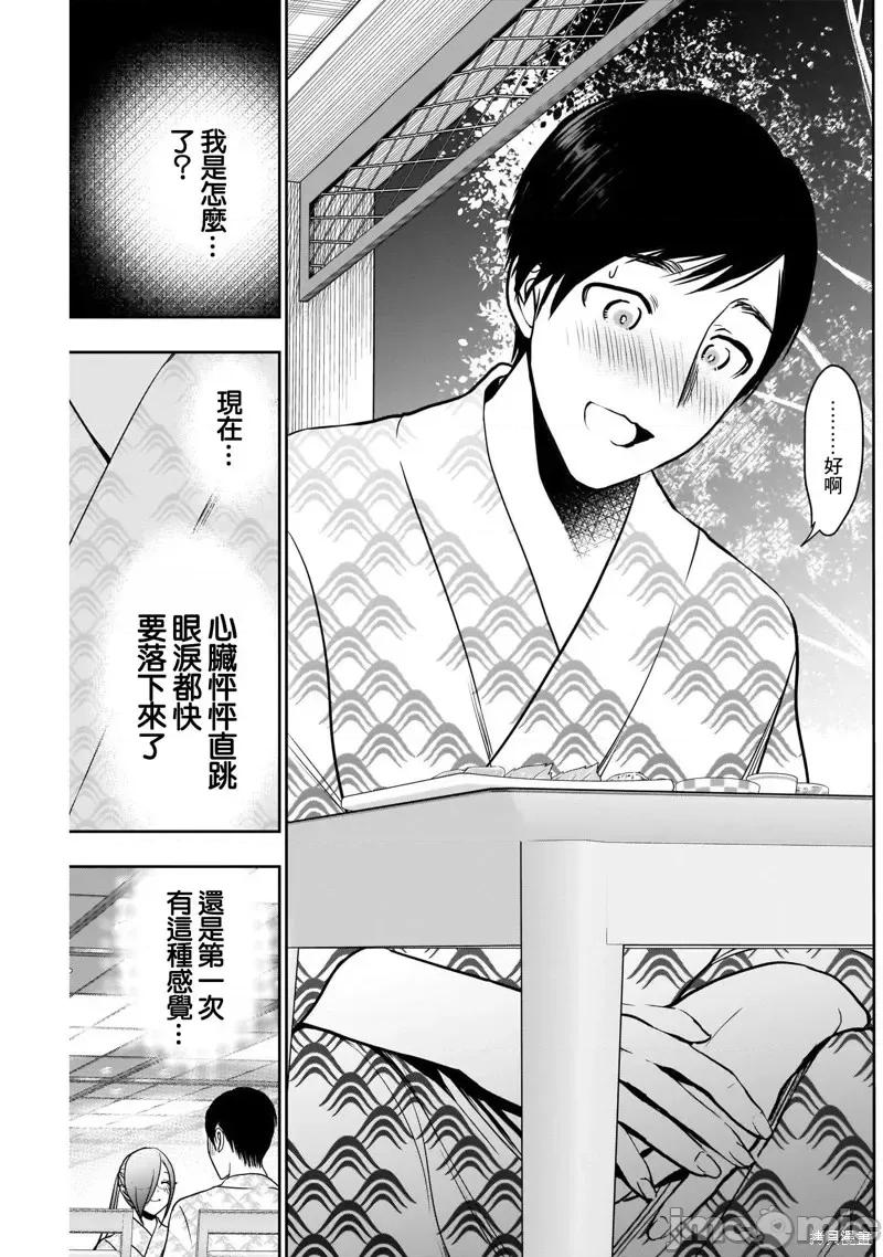 后宫开在离婚时 后宫开在离婚时第22话.zip 第11页