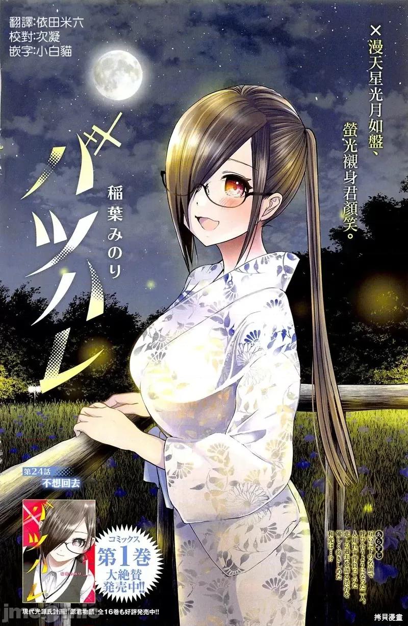 后宫开在离婚时 后宫开在离婚时第24话.zip 第1页