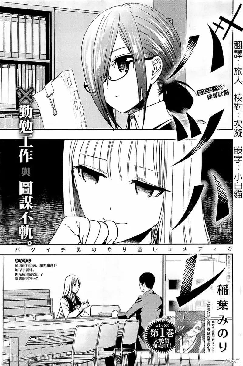 后宫开在离婚时 后宫开在离婚时第25话.zip 第1页