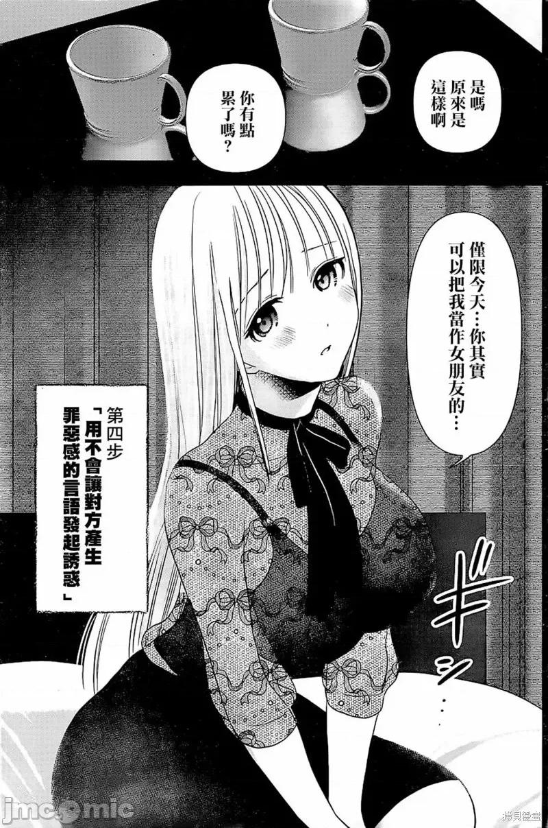 后宫开在离婚时 后宫开在离婚时第25话.zip 第5页