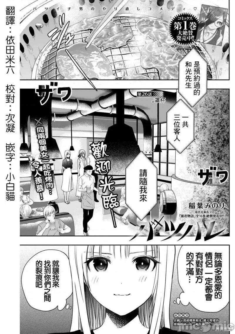 后宫开在离婚时 后宫开在离婚时第26话.zip 第1页