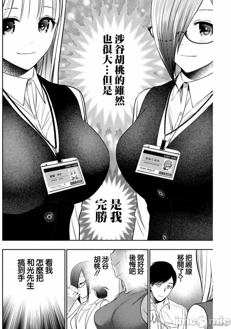 后宫开在离婚时 后宫开在离婚时第26话.zip 第8页