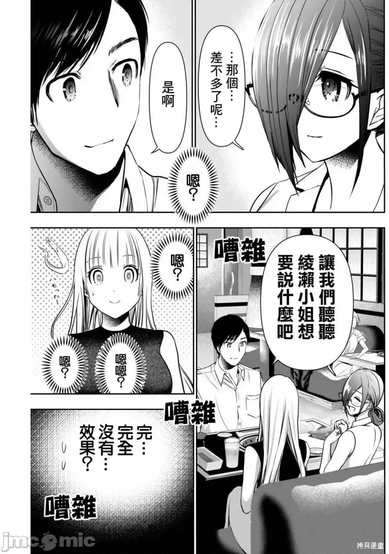 后宫开在离婚时 后宫开在离婚时第26话.zip 第9页