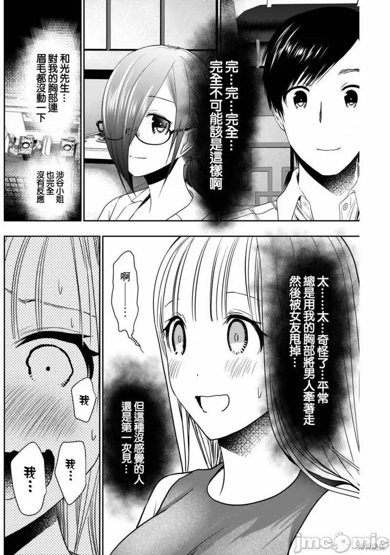 后宫开在离婚时 后宫开在离婚时第26话.zip 第10页