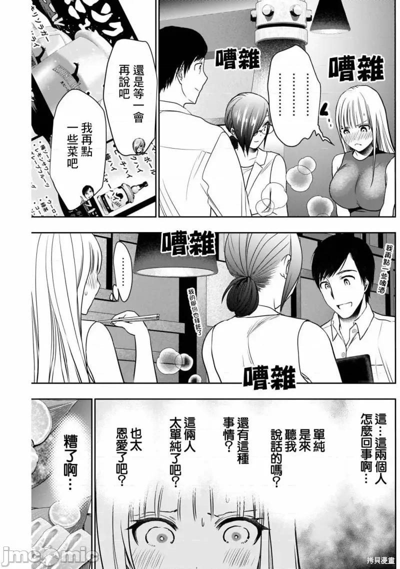 后宫开在离婚时 后宫开在离婚时第26话.zip 第11页