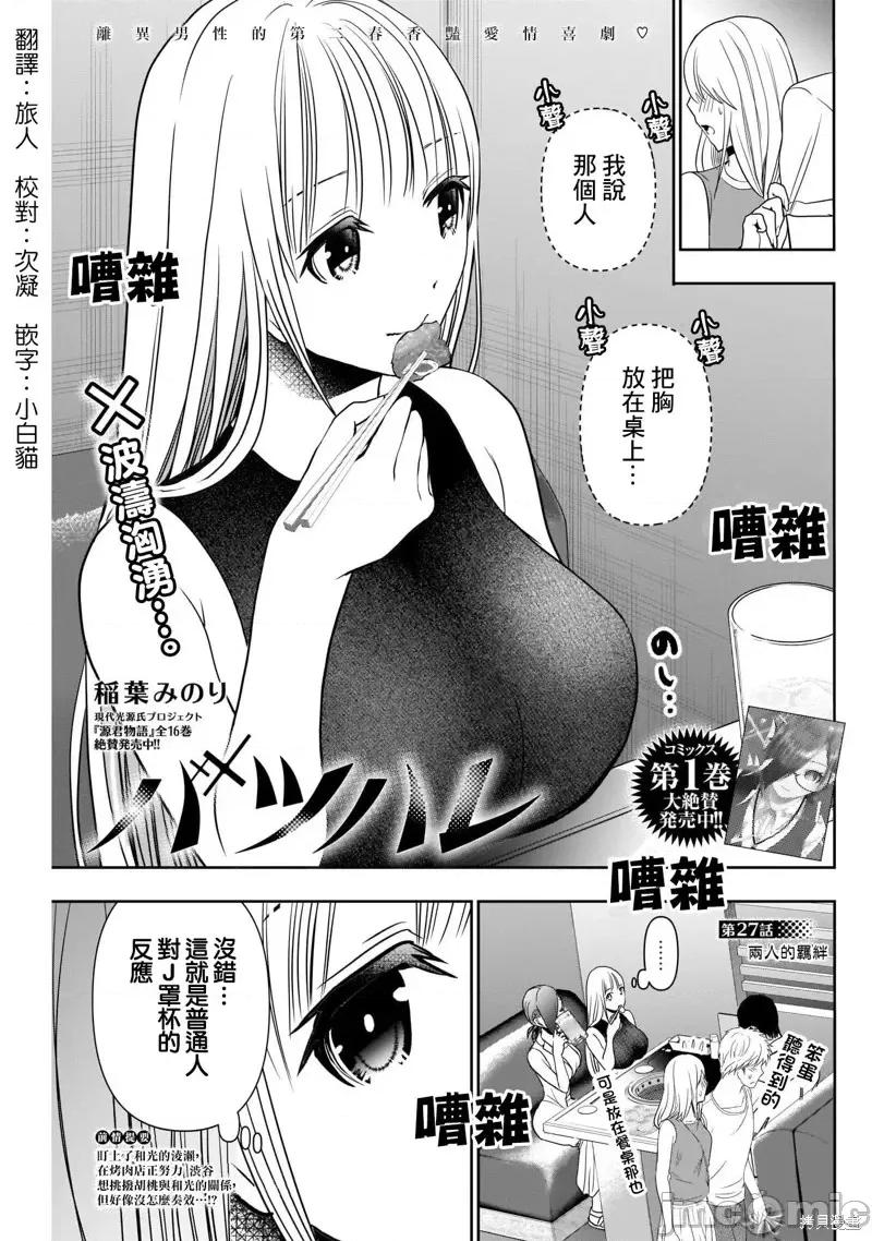 后宫开在离婚时 后宫开在离婚时第27话.zip 第1页