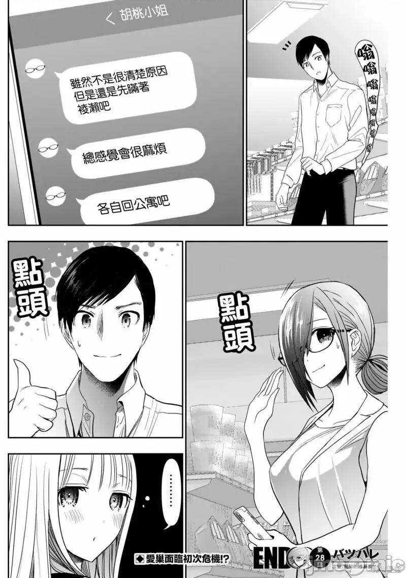 后宫开在离婚时 后宫开在离婚时第28话.zip 第11页