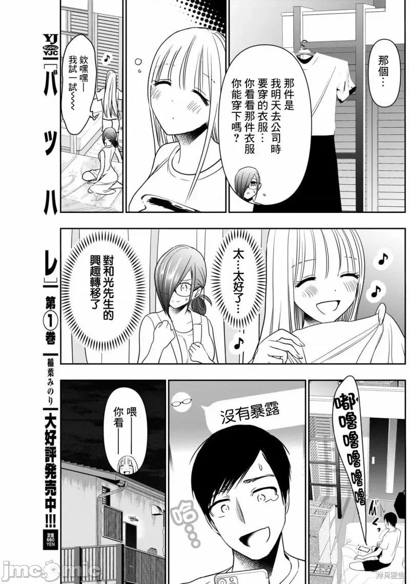 后宫开在离婚时 后宫开在离婚时第30话.zip 第3页