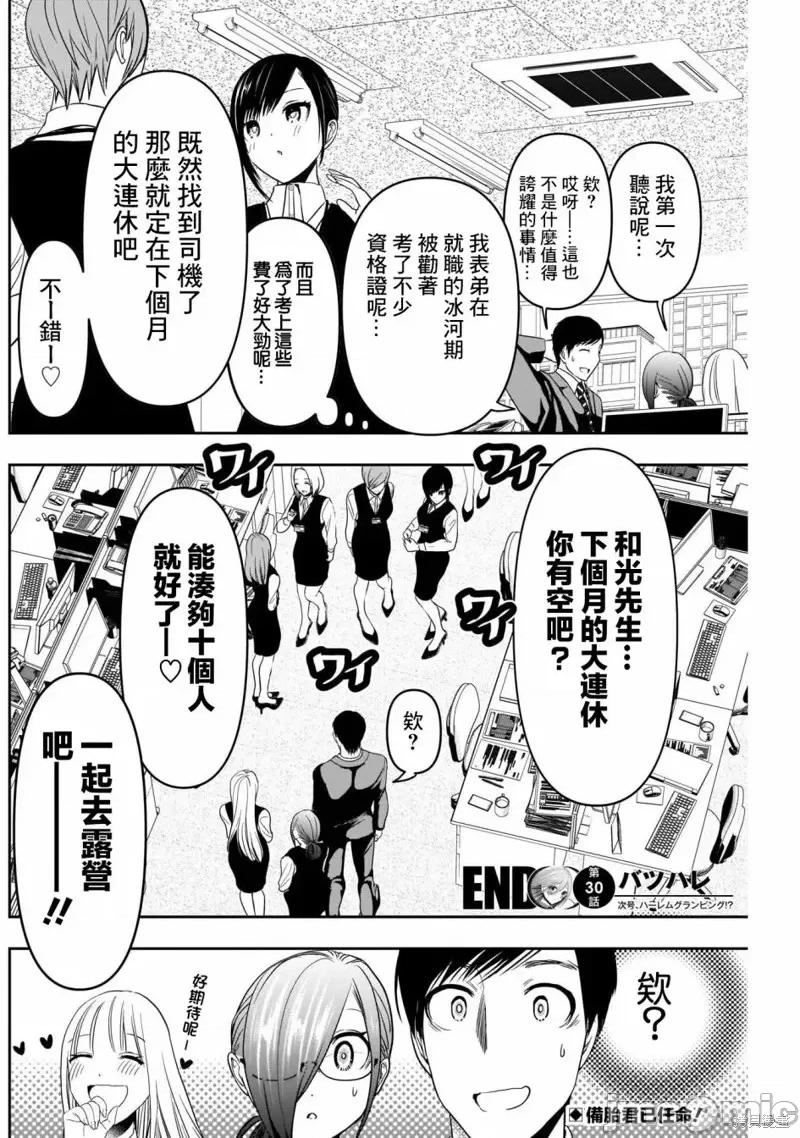 后宫开在离婚时 后宫开在离婚时第30话.zip 第12页