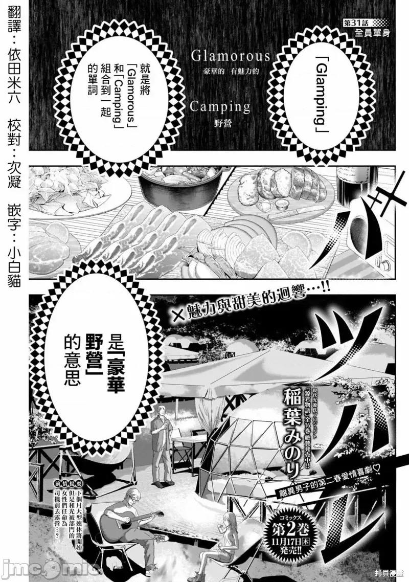 后宫开在离婚时 后宫开在离婚时第31话.zip 第1页