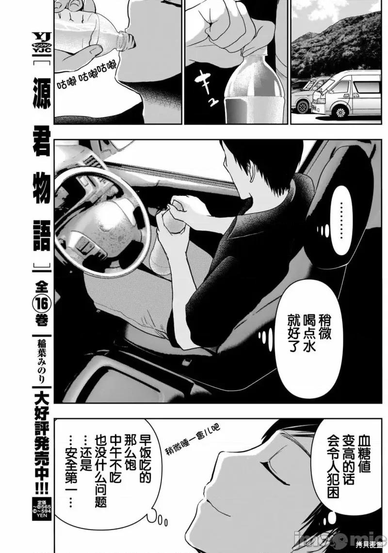 后宫开在离婚时 后宫开在离婚时第32话.zip 第11页